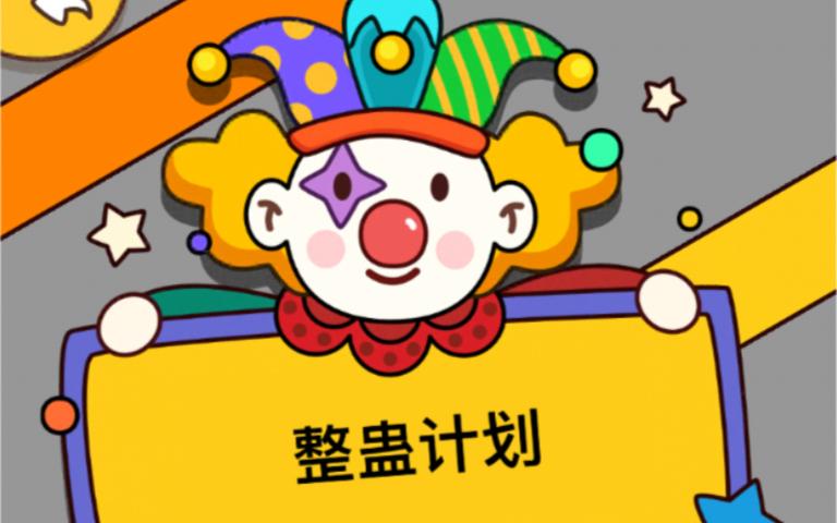 烧脑大师脑洞我最