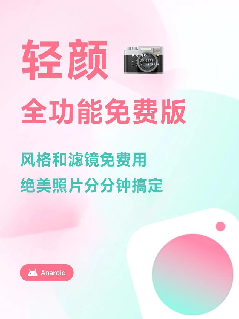 轻颜红包版截图