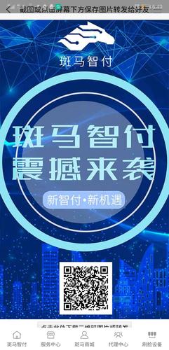 斑马智付刷脸赚钱