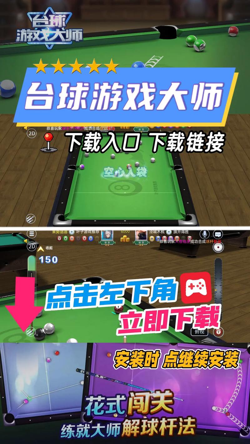 2048桌球大师红包版快手版