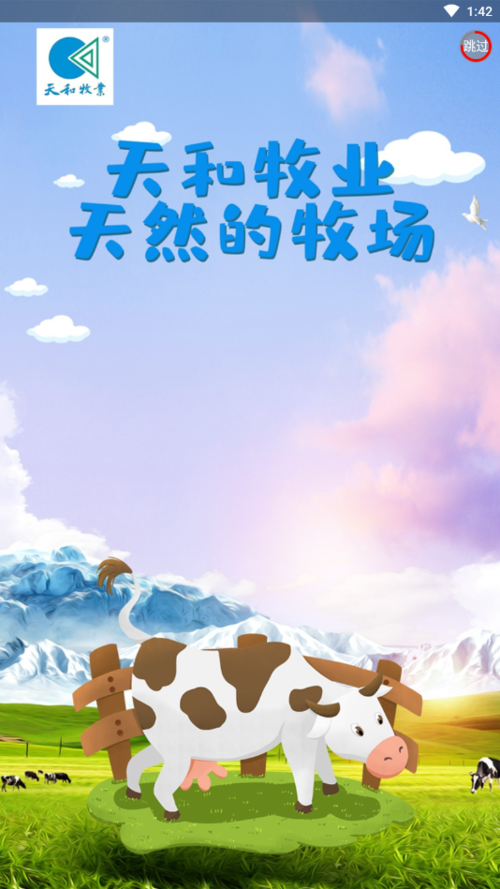 天和牧业手机版