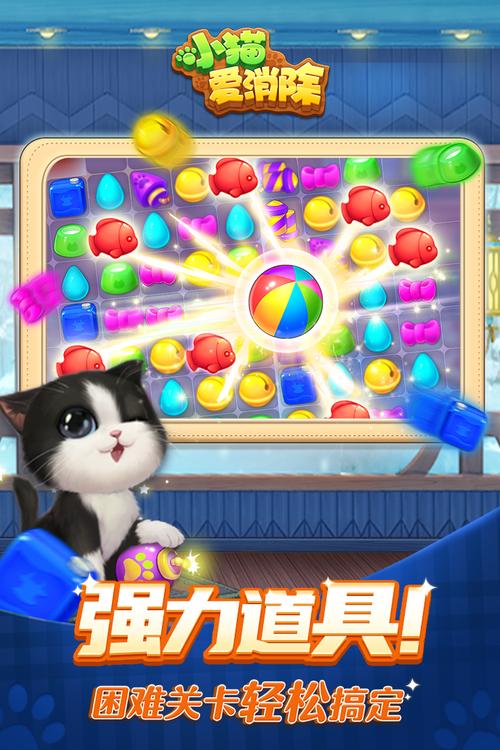 小猫爱消除九游