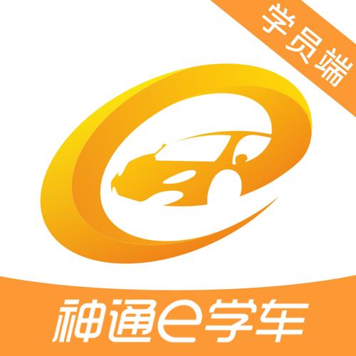 神通驾考