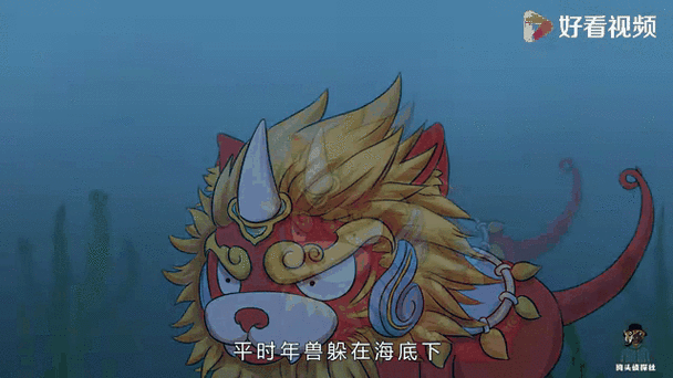 炸年兽