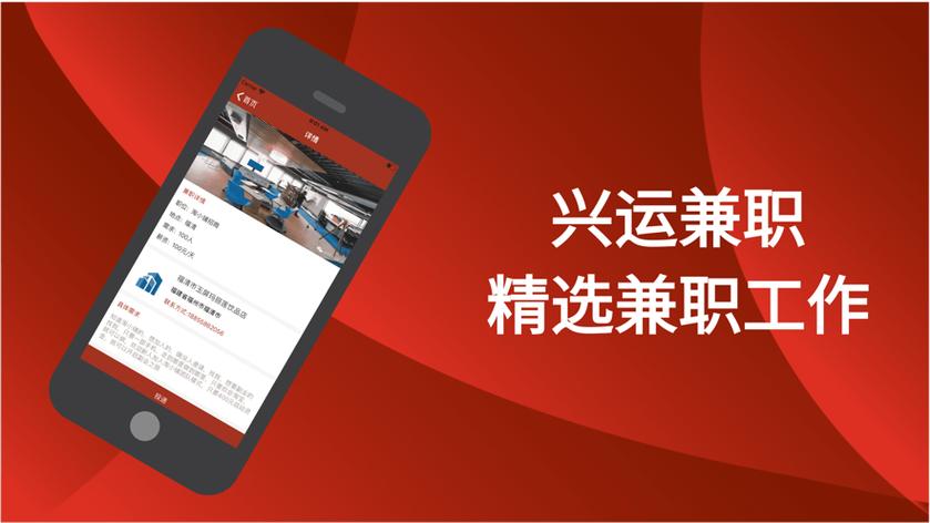 兴运兼职赚钱官方版