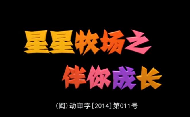 星星牧场分红版