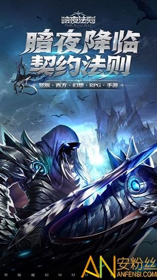 暗夜法则红包版