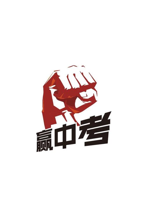 2020个人中考