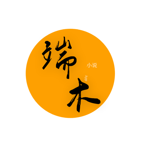 端木阅读安卓版