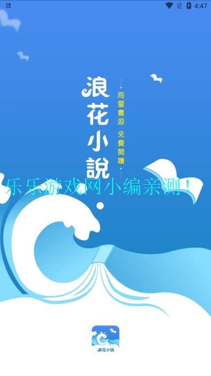 浪花小说免费资源