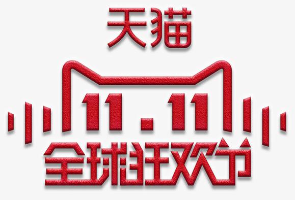 2016双11淘