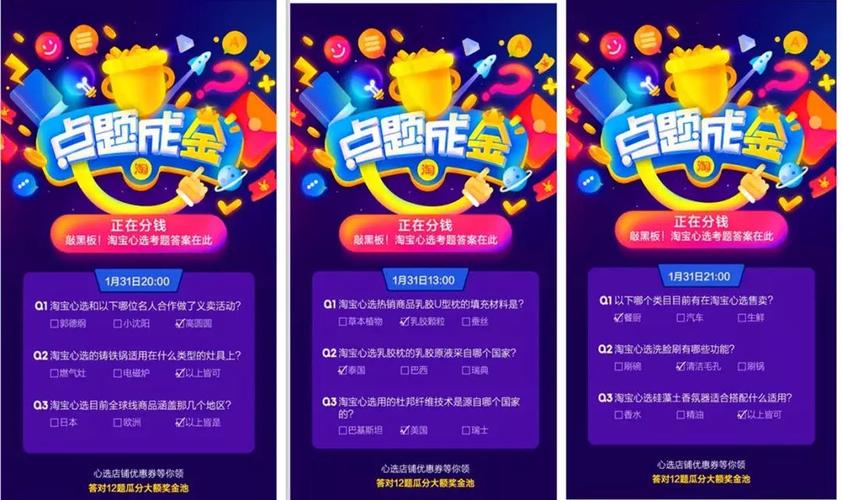 淘宝点题成金自动
