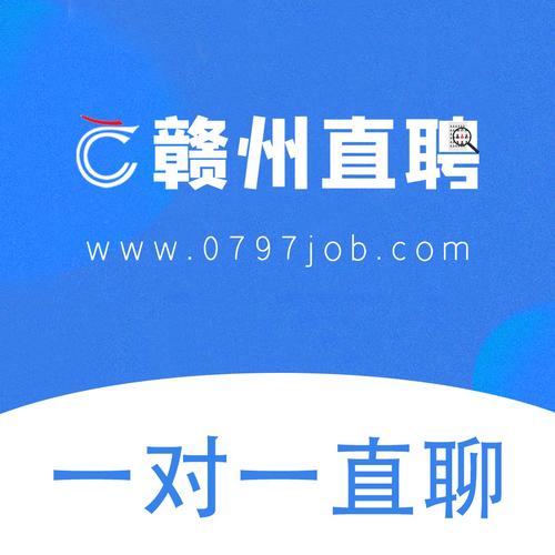 赣州直聘安卓版v