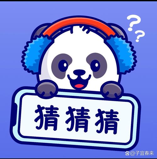 猜题小奇才