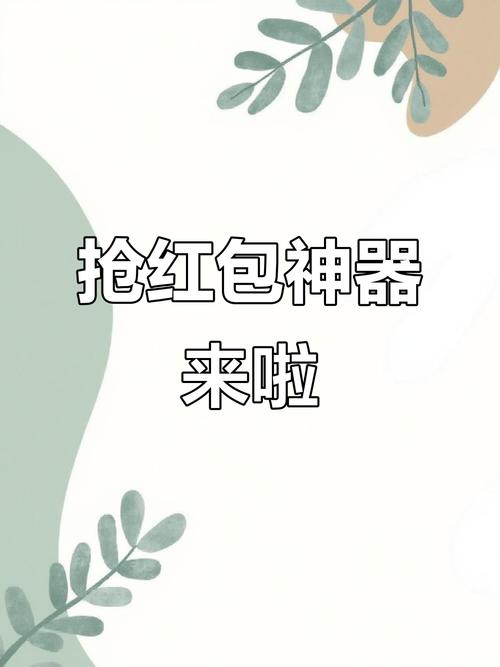 重武器红包辅助
