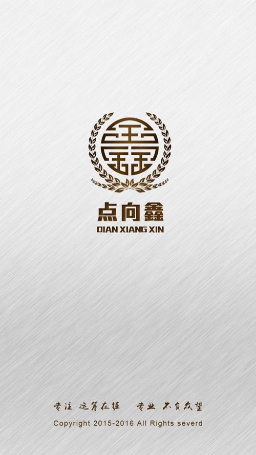 点向鑫