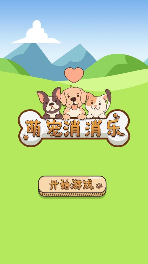 消消宠手机版