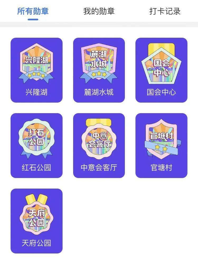天府打卡app