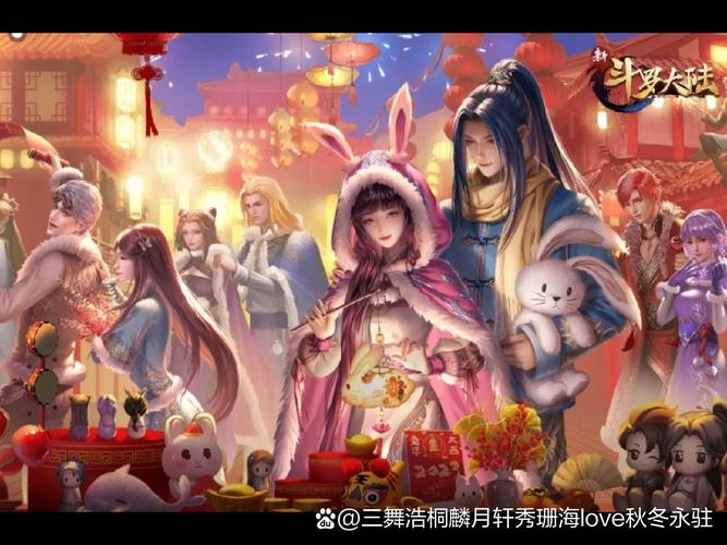 斗罗121新春修