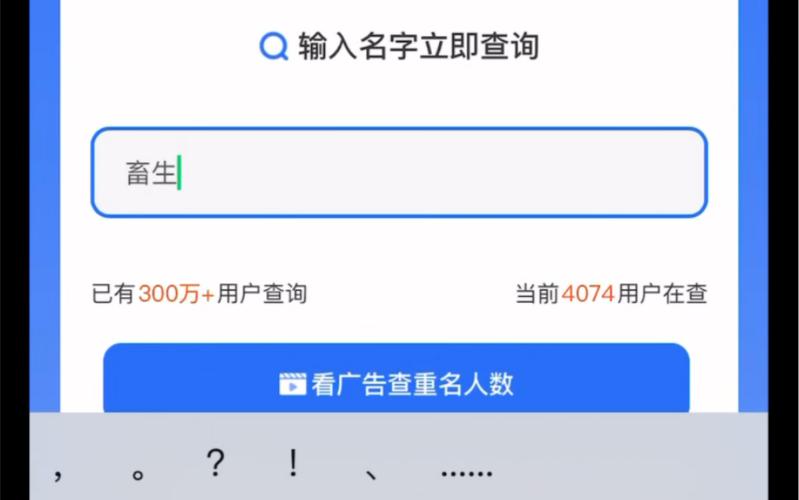 全国重名查询助手