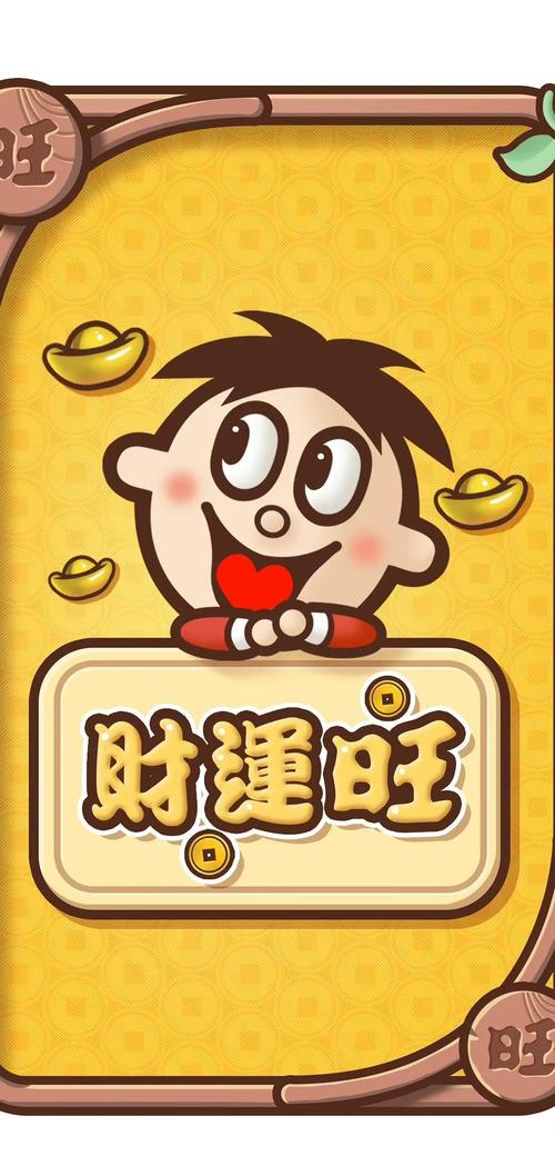 旺旺抢红包手机版