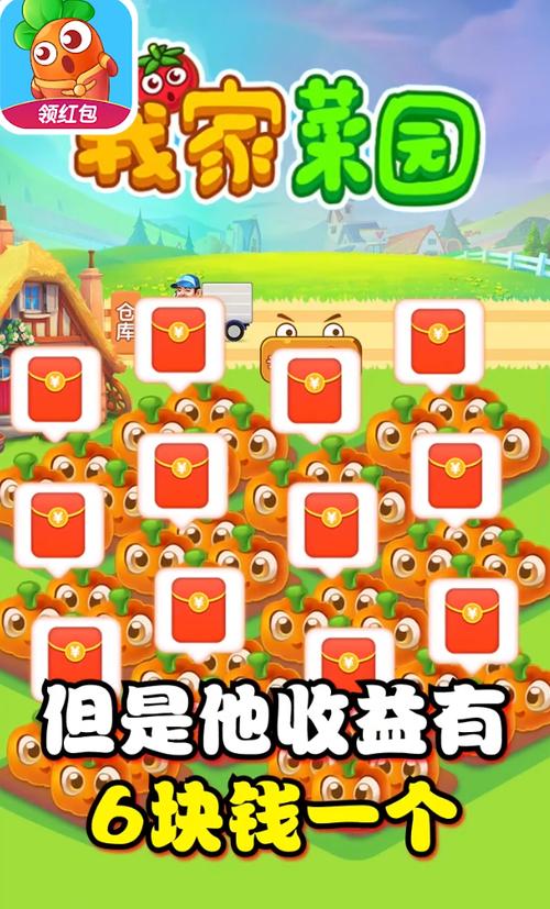 我家菜园红包版最新版