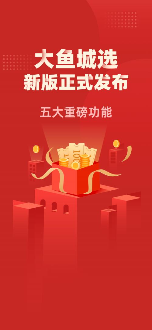 大鱼城选分红