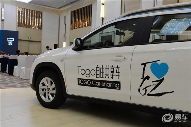 TOGO途歌共享汽车