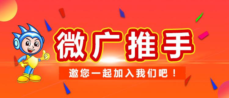 微广推手