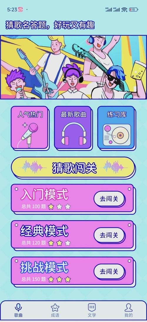 猜歌大挑战3