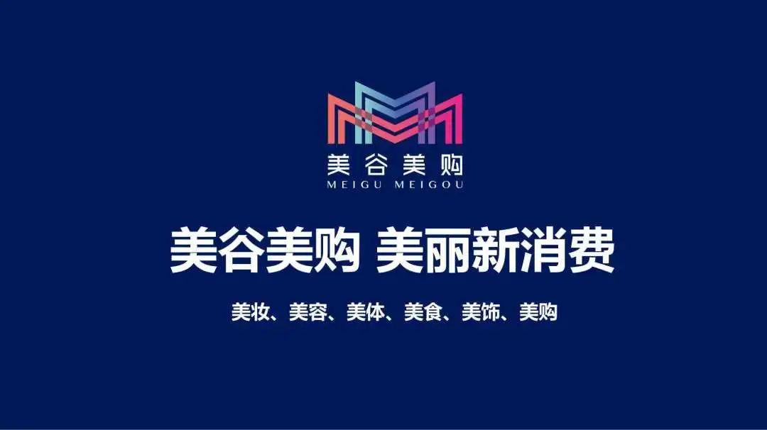 美谷美购电商平台