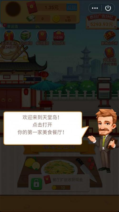 肥仔快乐餐厅游戏