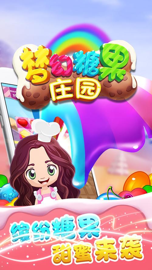 糖果庄园赚钱版