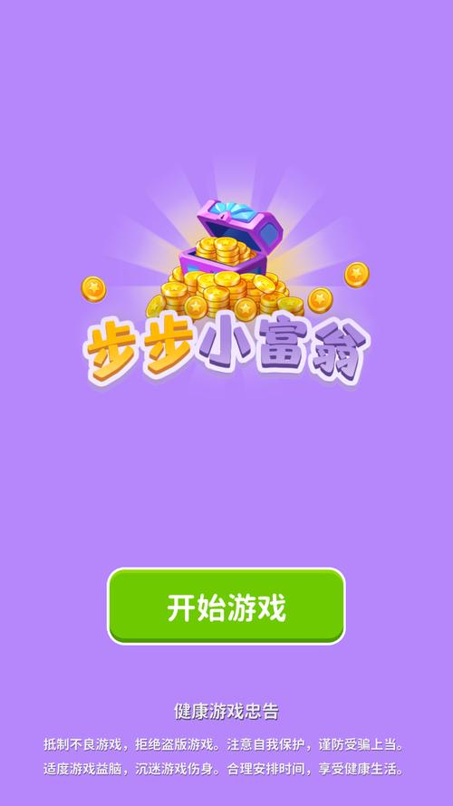 步步小富翁手机赚