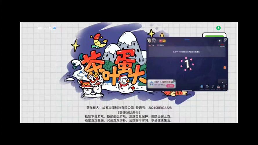 茶蛋试玩安卓版