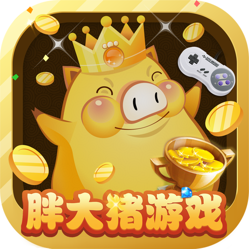 胖大猪游戏盒子