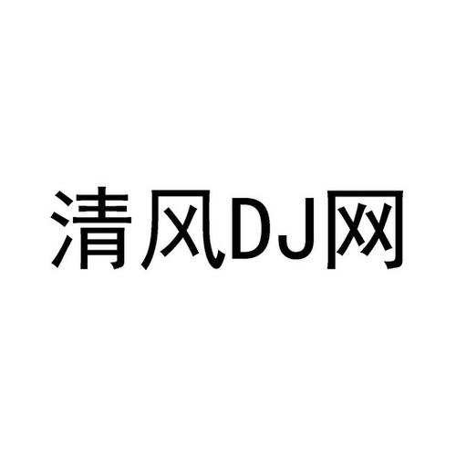 清风网安卓版