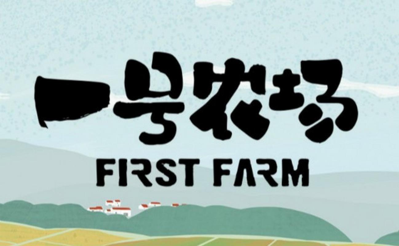 1号农场赚钱版