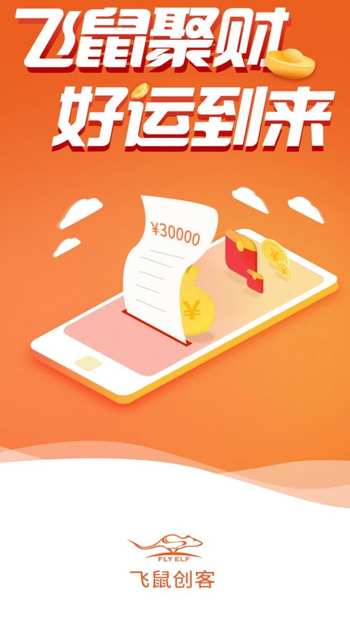 飞鼠创客任务赚钱