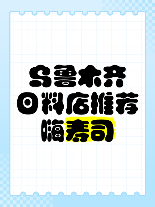 嗨寿司手机版