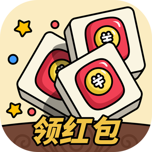 翻翻乐消消红包