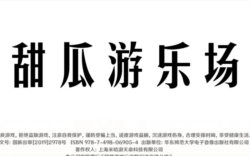 甜瓜游乐场14.5版本下载中文无广告