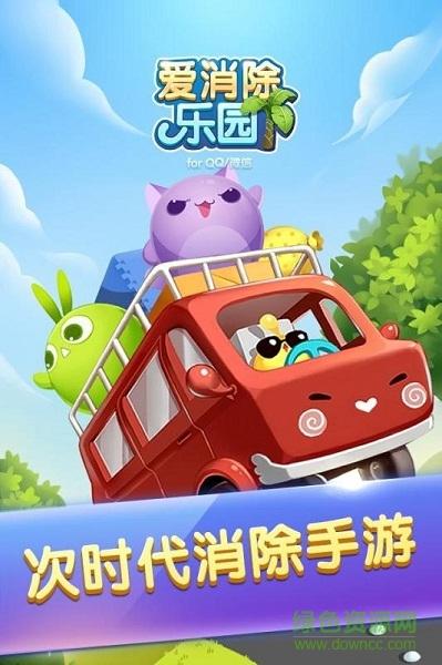 腾讯爱消除乐园h