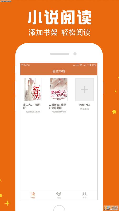 幽兰书城手机版