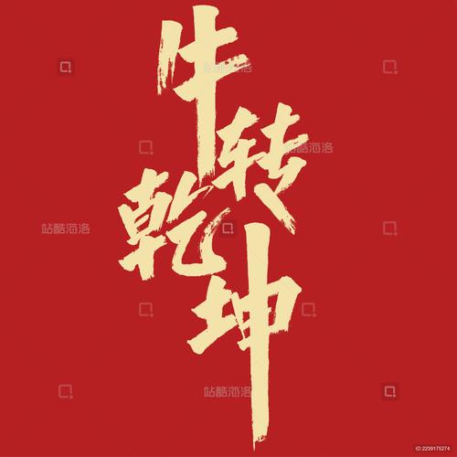 牛转乾坤app