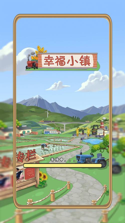 小镇幸福生活安卓版截图