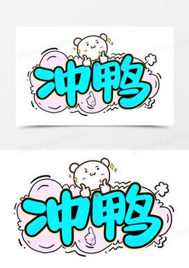 微信左右冲鸭小程