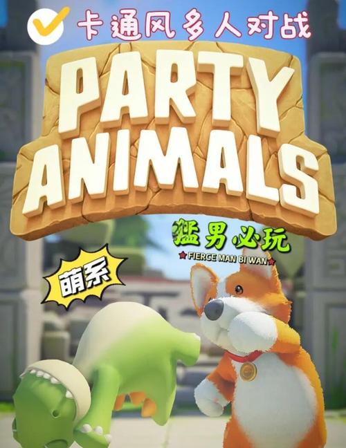 动物派对试玩版下载安装最新版