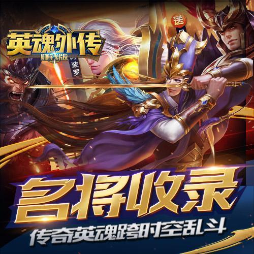 英魂外传赚钱版正