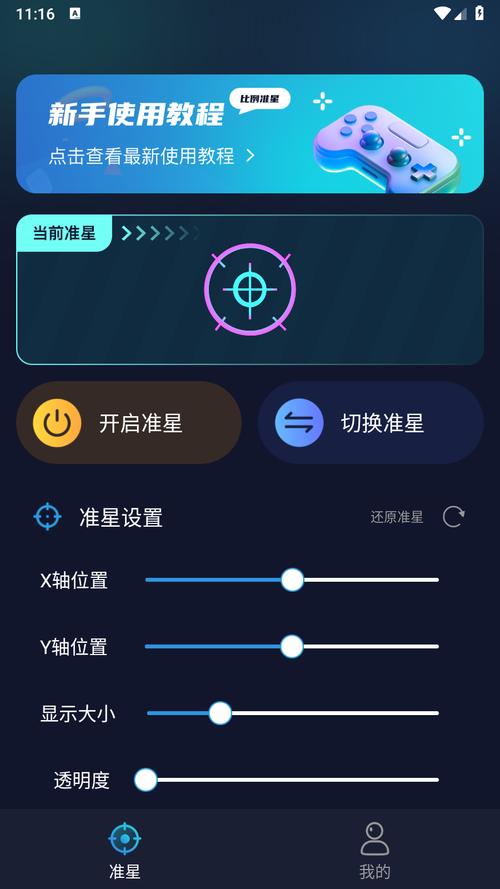吃鸡狙击准星助手